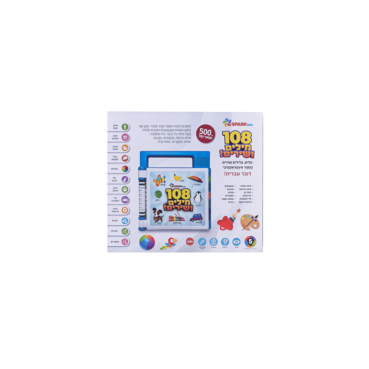 מילים ושירים SPARK TOYS 108 - Image 4