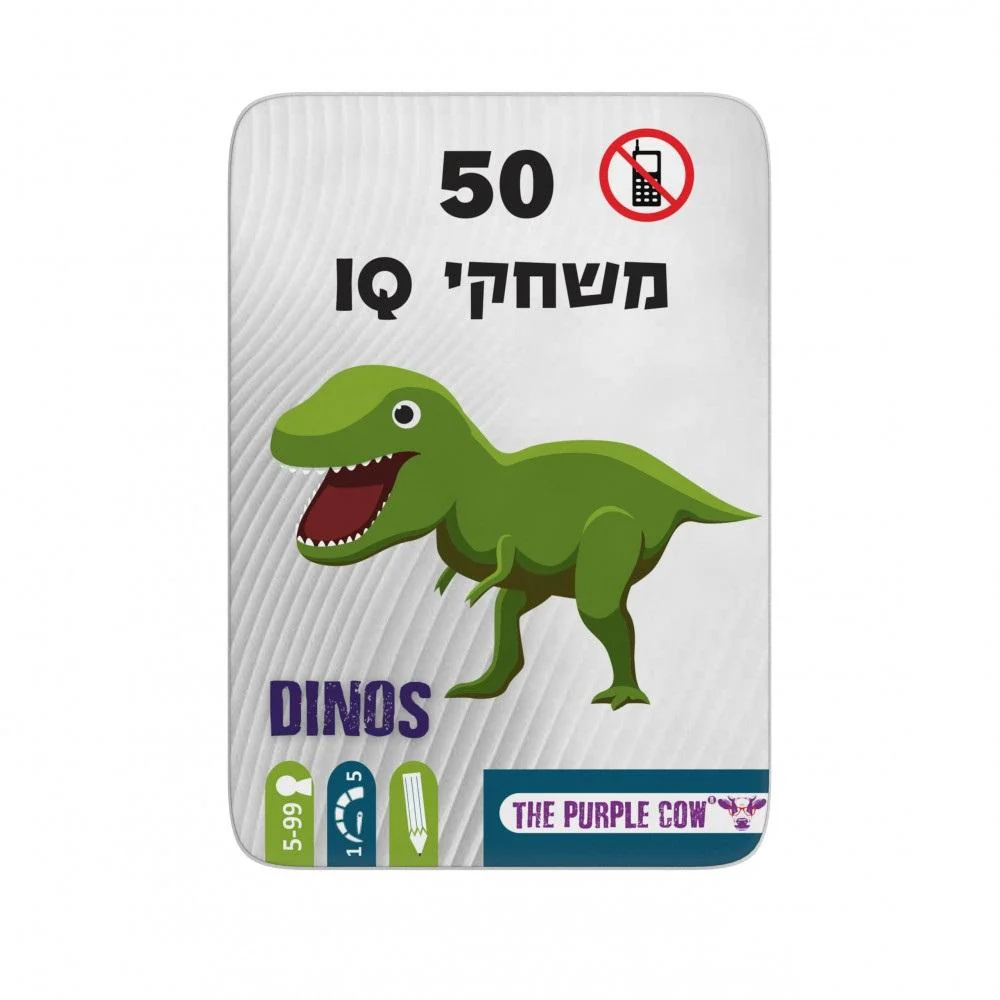 דינוזאורים 50 - IQ